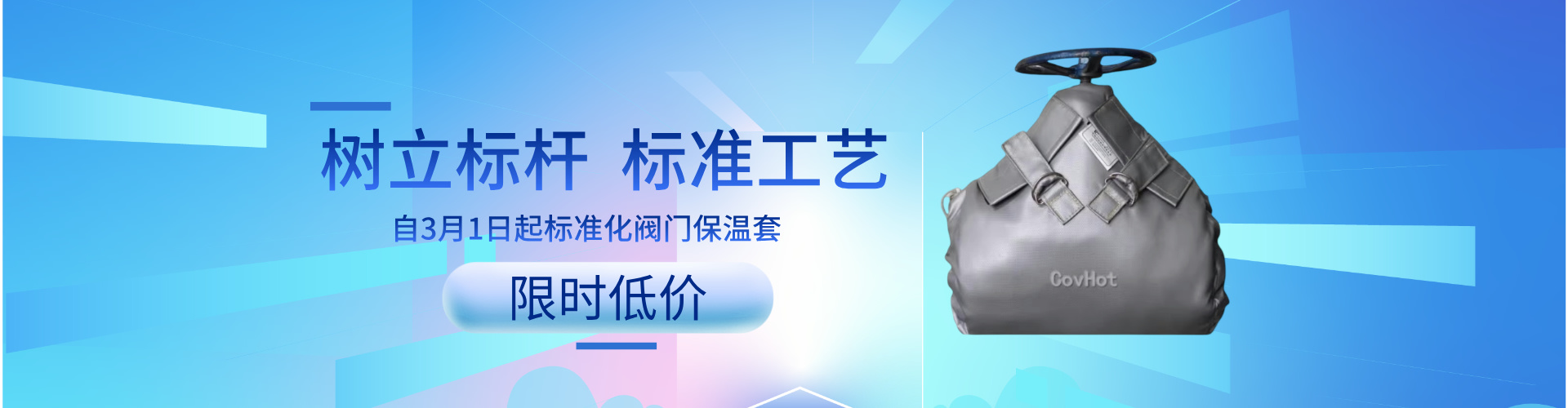 閥門(mén)保溫套限時(shí)低價(jià)！